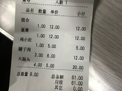 账单-海平馄饨(逍遥二路店)