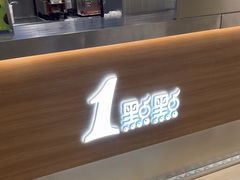 -1点点(银座和谐广场店)