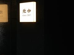 -灶咖KITCHEN