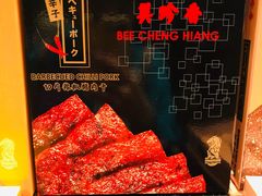 -美珍香(樟宜机场1号航站楼店)