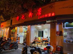 门面-舒记粉店(七星路店)