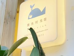 -懒鱼时光馆(沙坪坝店)