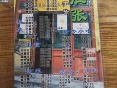 -东兴顺爆肚张
