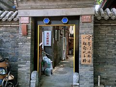 门面-高记麻辣烫
