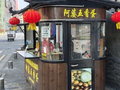 -阿婆五香蛋(水游城店)