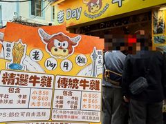 -老day牛杂(官也街总店)
