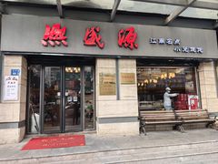 门面-熙盛源(滨湖万达店)