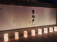 -京兆尹(雍和宫店)
