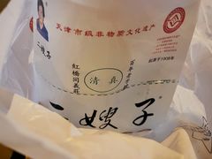-清真·二嫂子煎饼果子(卫津路总店)