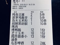 账单-碎怂烤肉(钟楼柳巷店)