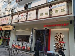 -姑苏家宴·苏帮菜·松鼠桂鱼(苏州总店)