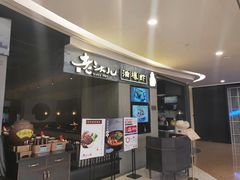门面-老头儿油爆虾·知味杭州(爱琴海购物中心)