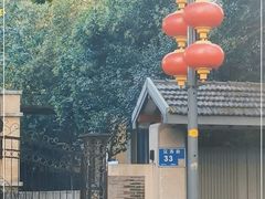 -民国红公馆·艺文空间(颐和路店)