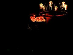 -长藤鬼校(龙翔店)