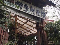 -懒鱼时光馆(沙坪坝店)