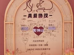 -爱情山风景区