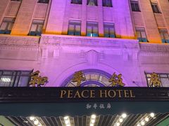 -上海和平饭店 Fairmont Peace Hotel