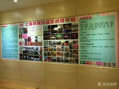 -好莱坞音乐进修学校(四川北路校区)