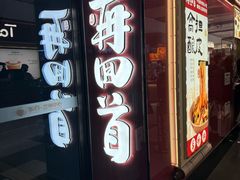 -再回首(兰州中心店)