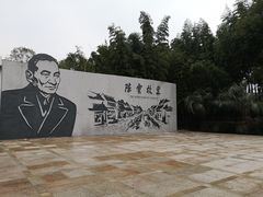 -陈云纪念馆