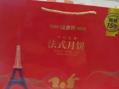-味多美蛋糕(京旺家园店)