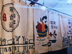 -箪食记(汉口路店)