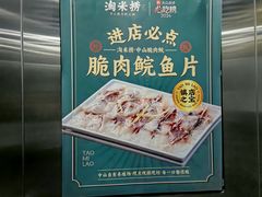 -淘米捞·米汤脆鲩鱼火锅(福田皇岗店)