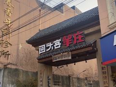 -李久其家民间餐厅(梅溪湖店)
