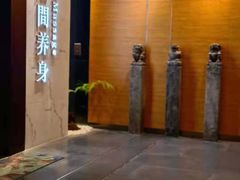 -璞·澐间影院式足道SPA(尚悦湾店)