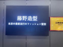 -藤野造型