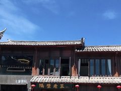 -隔壁老王·家常云南菜(花巷店)