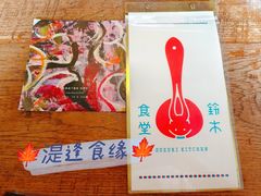-铃木食堂(宽街店)