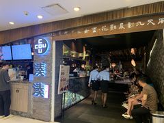 门面-湊湊火锅·茶憩(杭州湖滨银泰in77店)