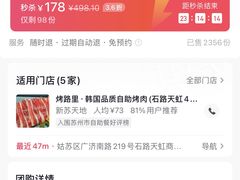 -烤路里·韩国品质自助烤肉(石路天虹4号店)