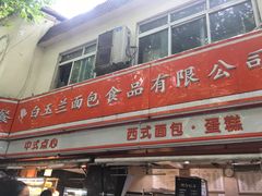 -白玉兰食品(汇联商厦店)