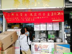 -华辉小食