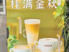 -COSTA COFFEE(中粮祥云店)