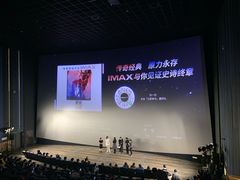 -英皇电影城(英皇集团中心IMAX店)
