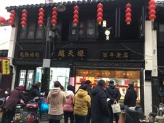 -赵天禄(葑门横街店)