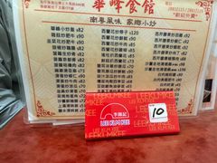 -华峰食馆(氹仔店)