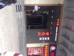 紫霞门韩国料理-紫霞门韩国料理烤肉(深南东路店)
