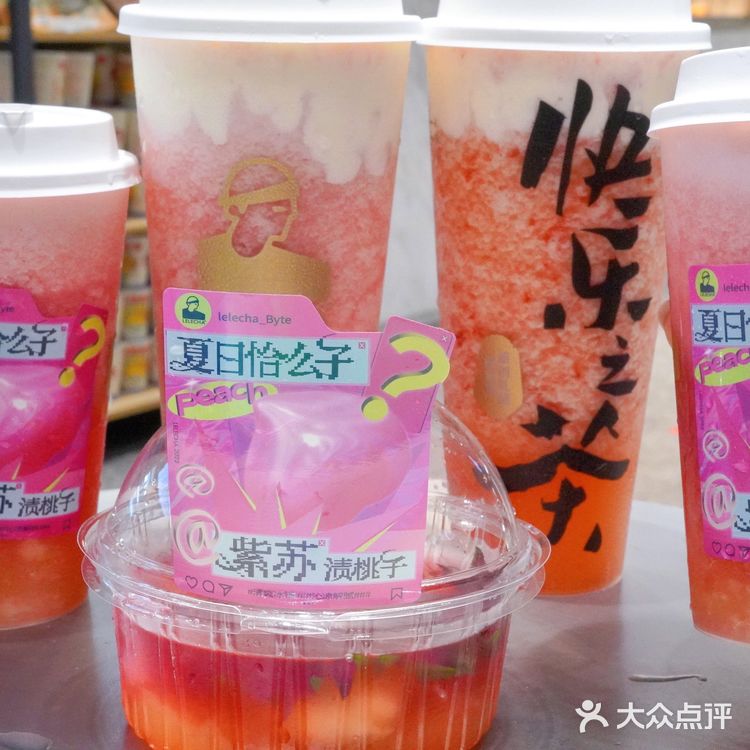 乐乐茶新品[礼花]紫苏桃子🍑