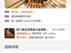 -醉二娘正宗西昌火盆烧烤(大丰店)