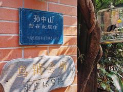 -古董花园(思南路42弄小区店)