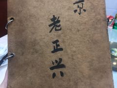 -广迎居老正兴菜馆