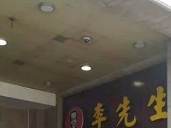 -李先生牛肉面大王(北京站售票厅餐厅)