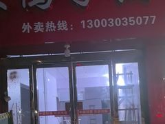 -老秦盖浇饭鸭子饭(回音必小区店)