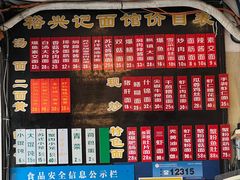 -裕兴记·三虾面(西北街总店)
