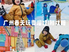 -广州热雪奇迹