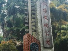 -铁路文化公园